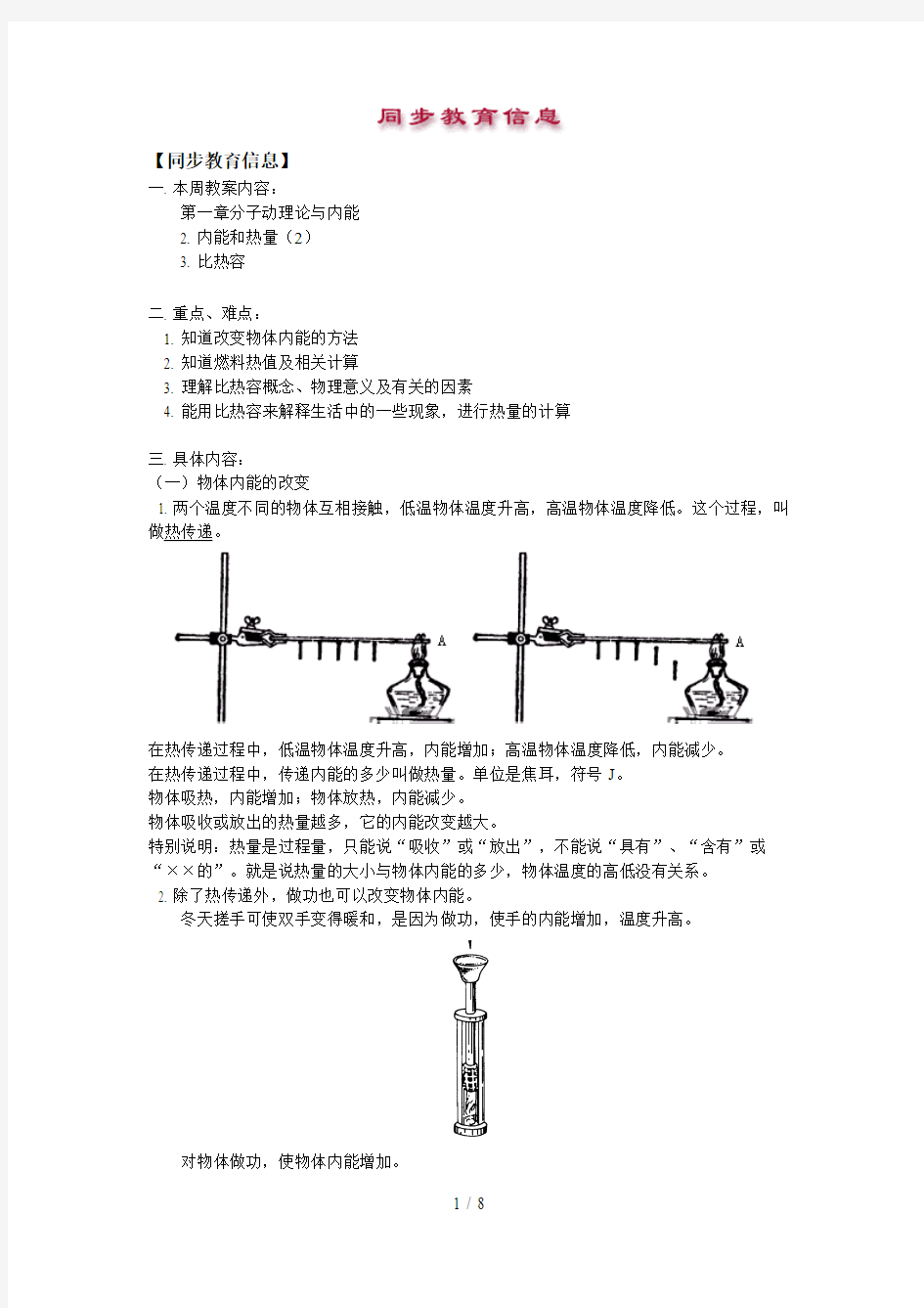 -内能和热量-比热容