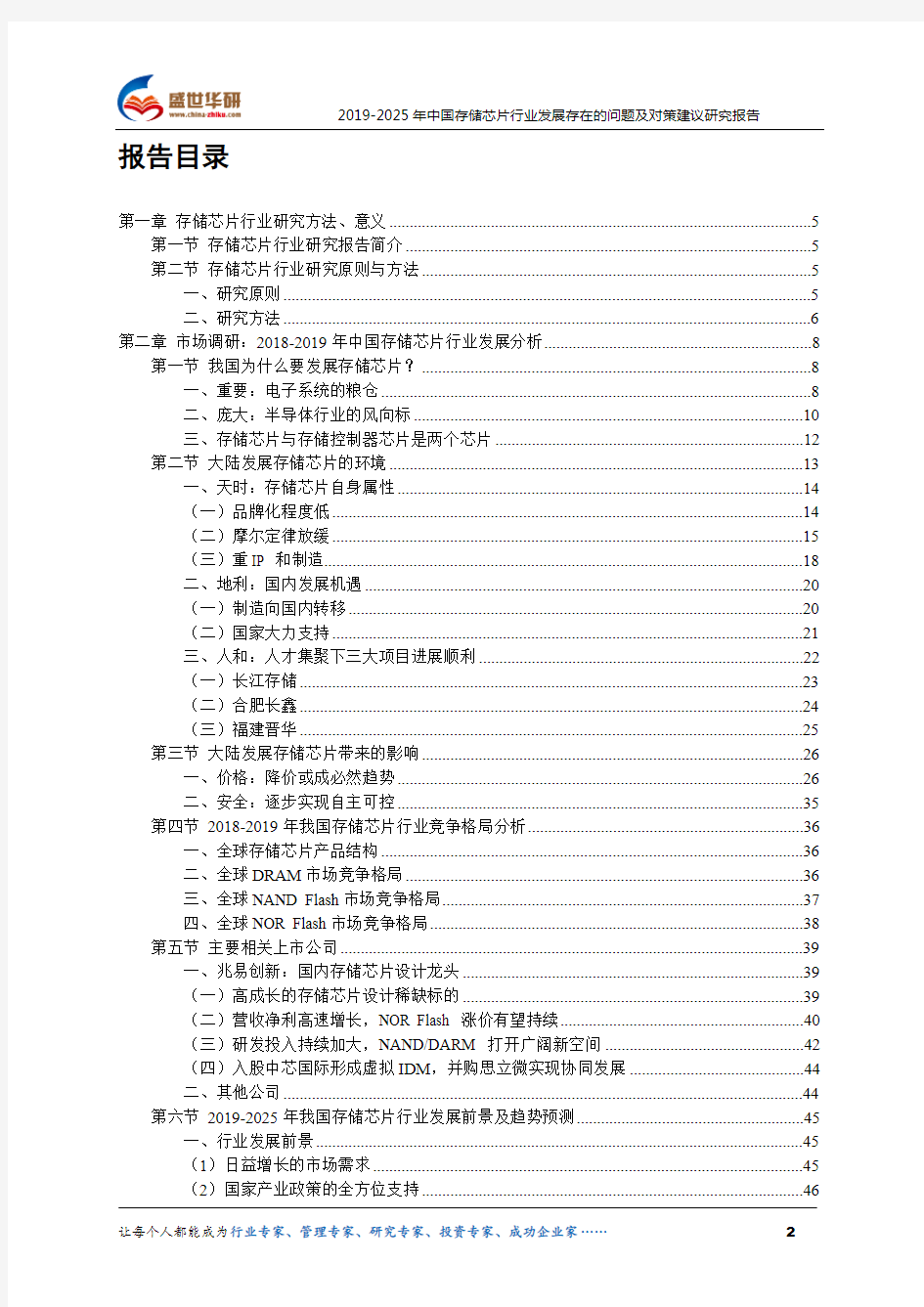 【完整版】2019-2025年中国存储芯片行业发展存在的问题及对策建议研究报告