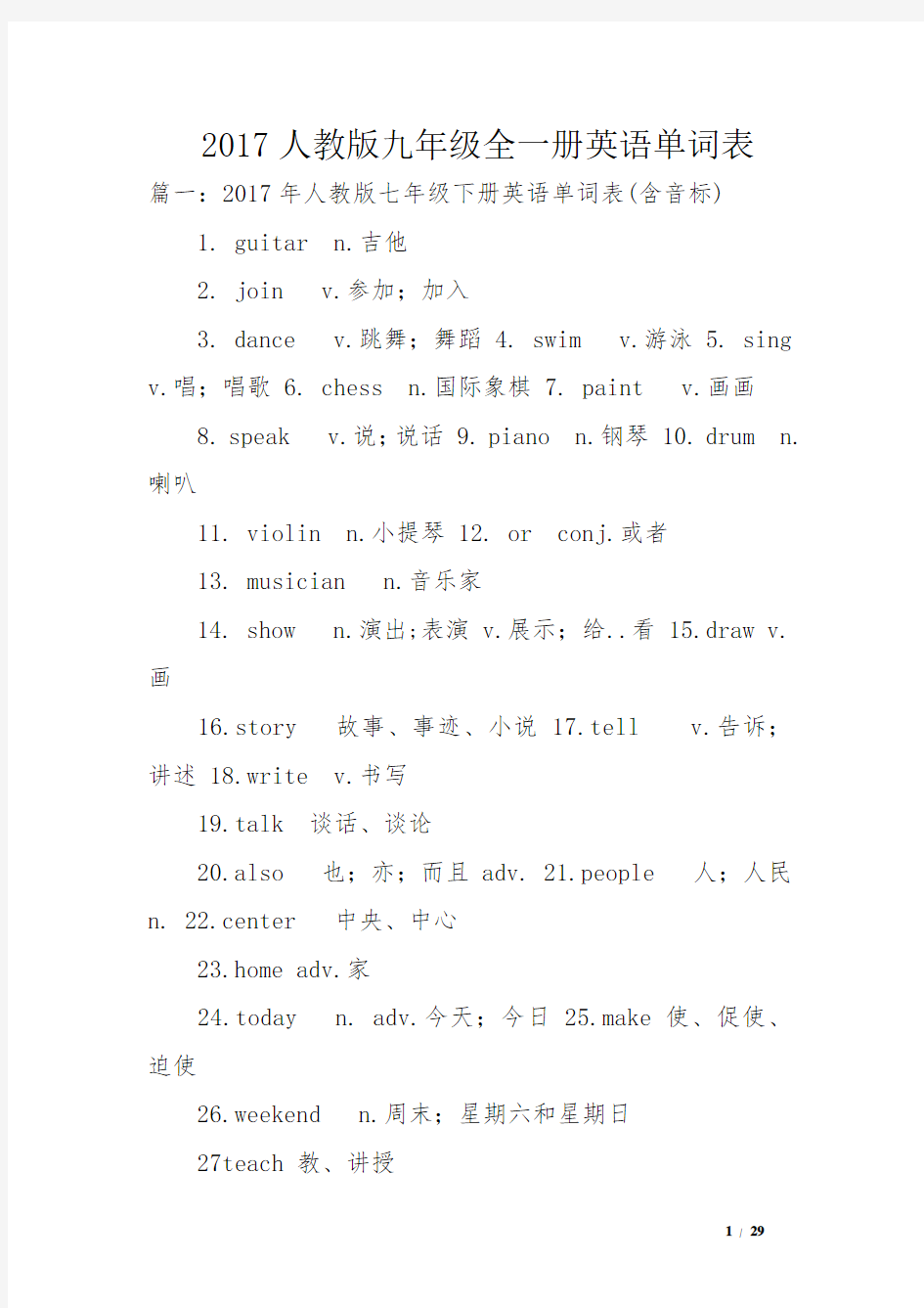 2017人教版九年级全一册英语单词表