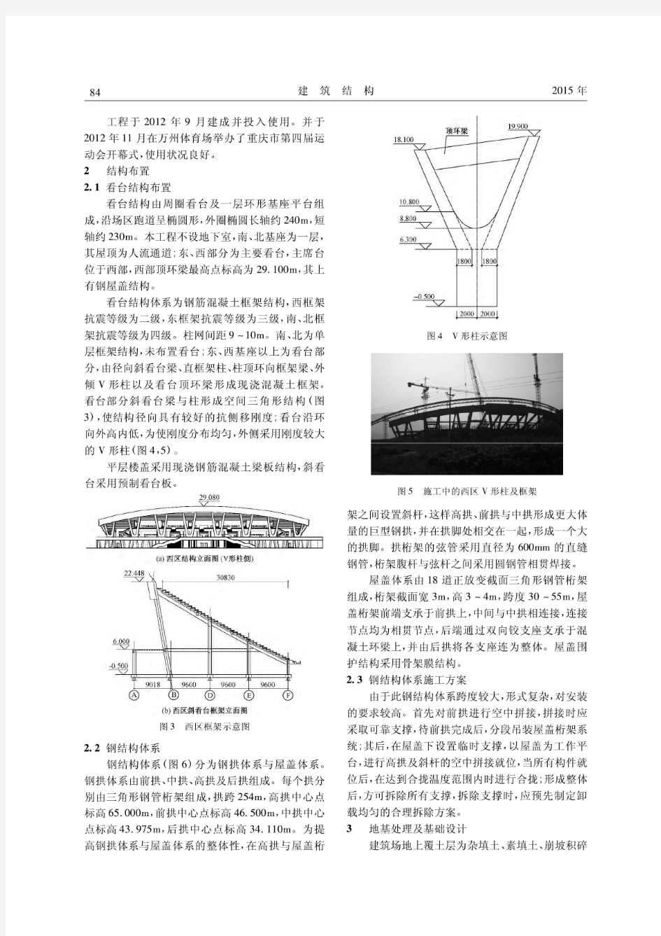 万州体育中心主体育场结构设计