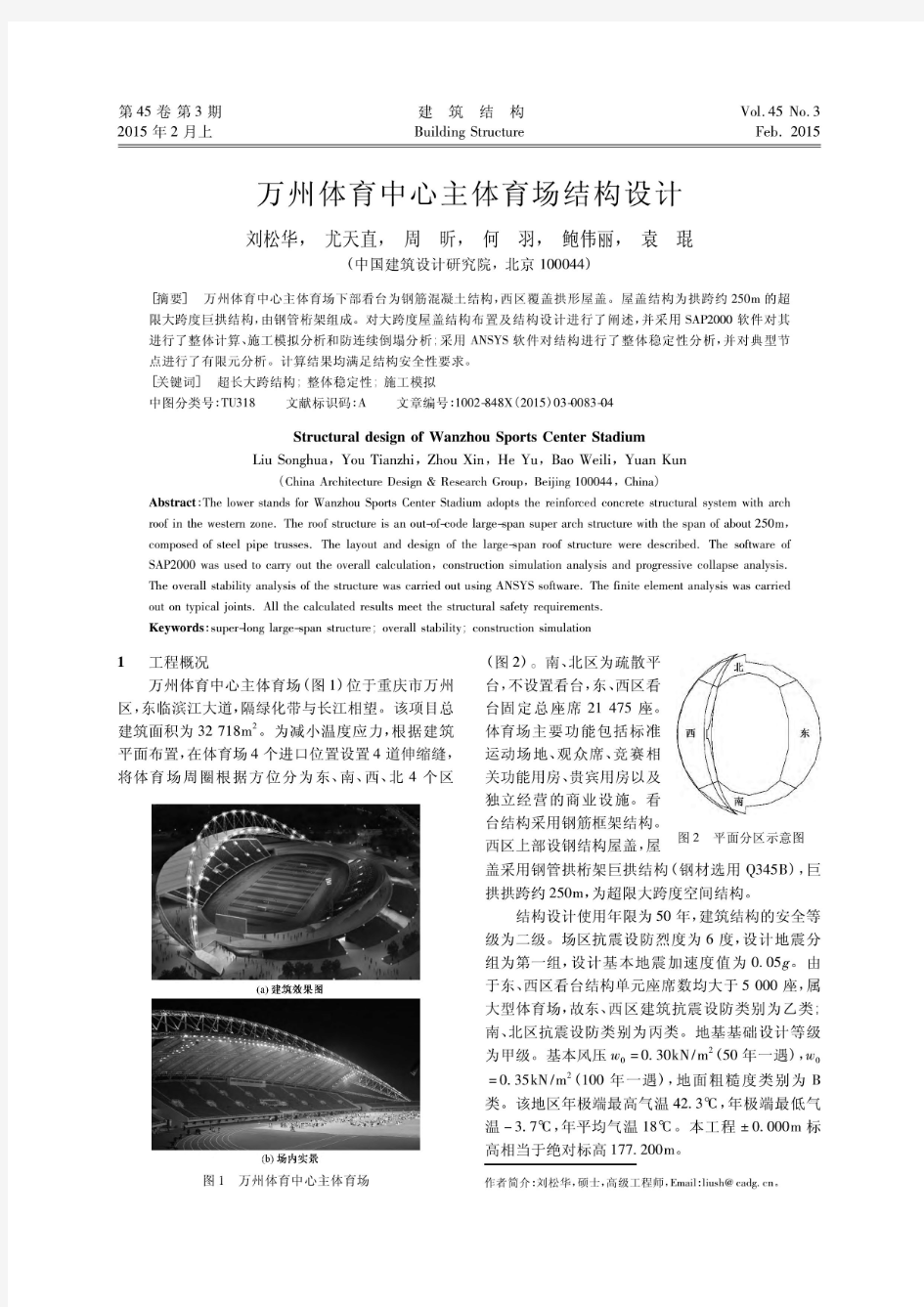 万州体育中心主体育场结构设计