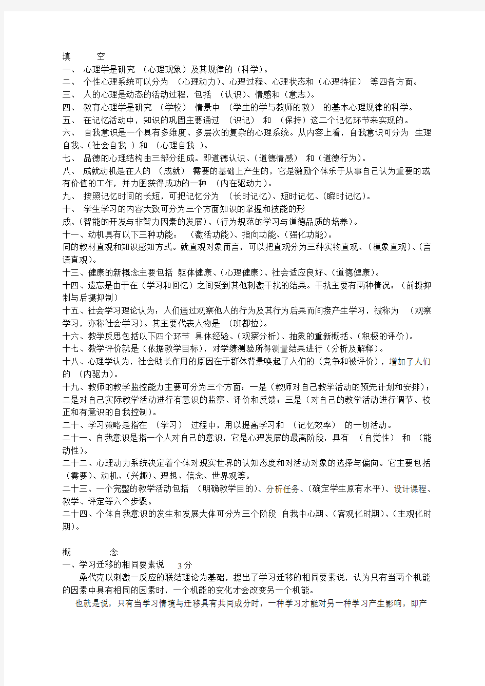 高等教育心理学复习用的资料2010