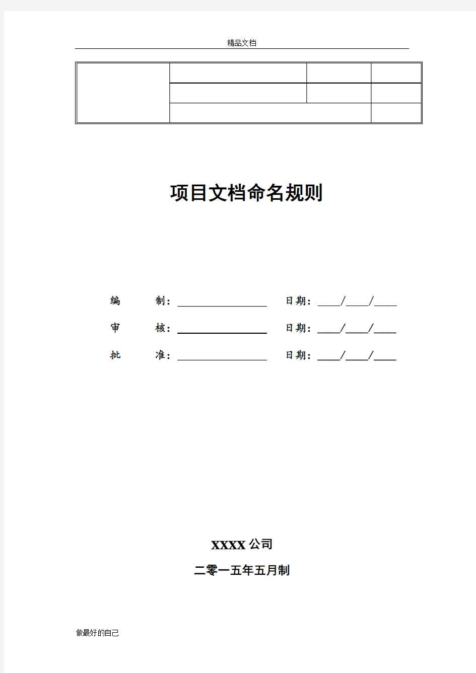 项目文档命名规则及格式要求