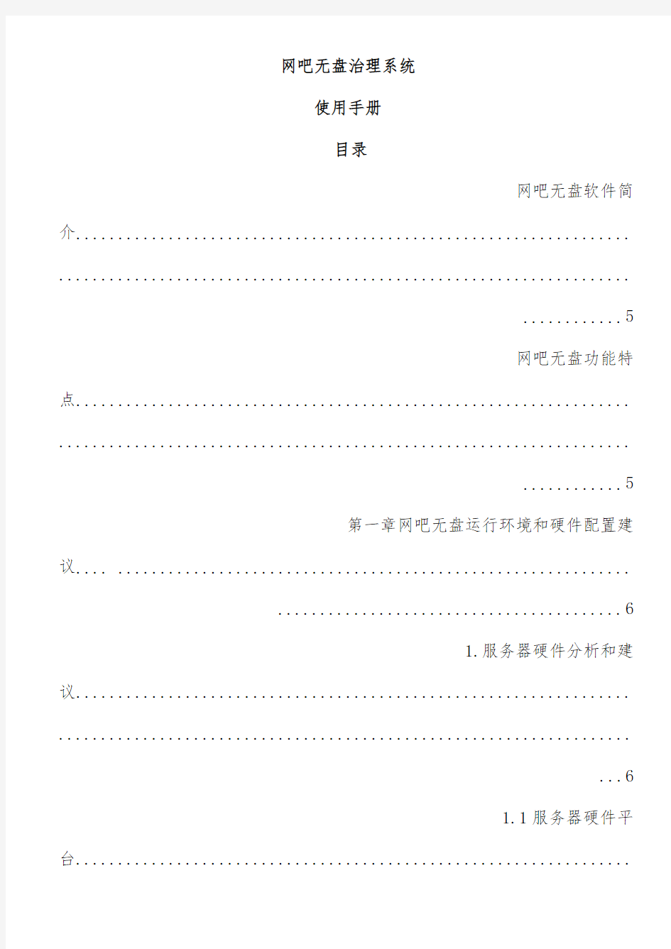 网吧无盘管理系统使用办法