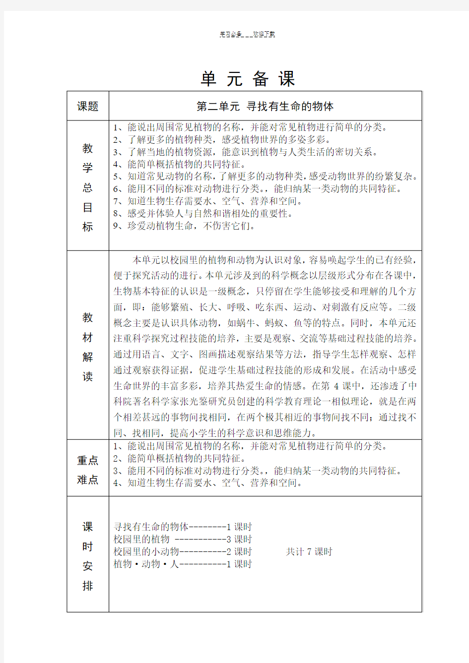 三年级科学第二单元