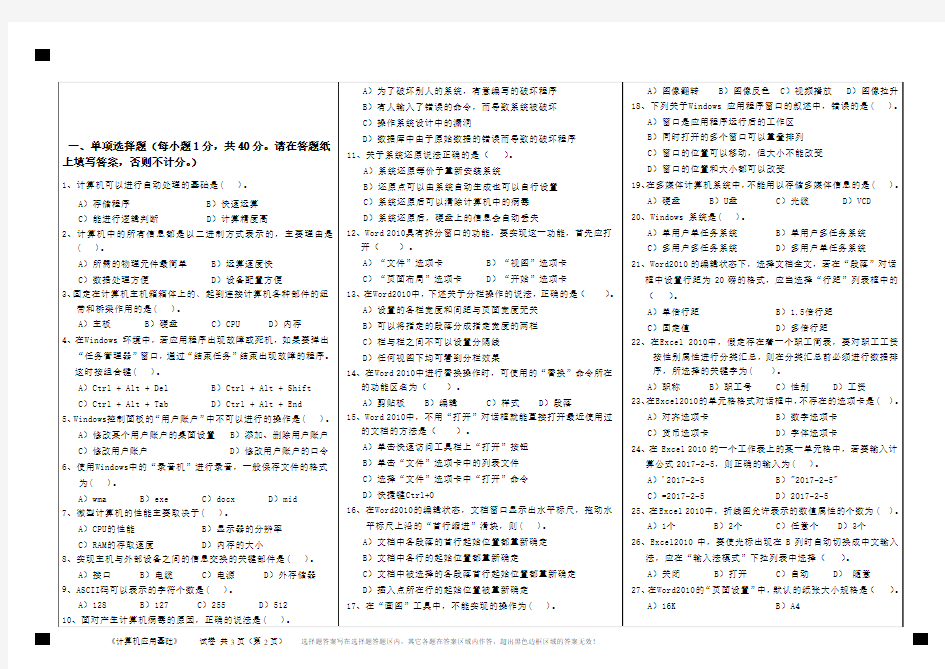 福建师范大学18年3月课程考试《计算机应用基础》作业