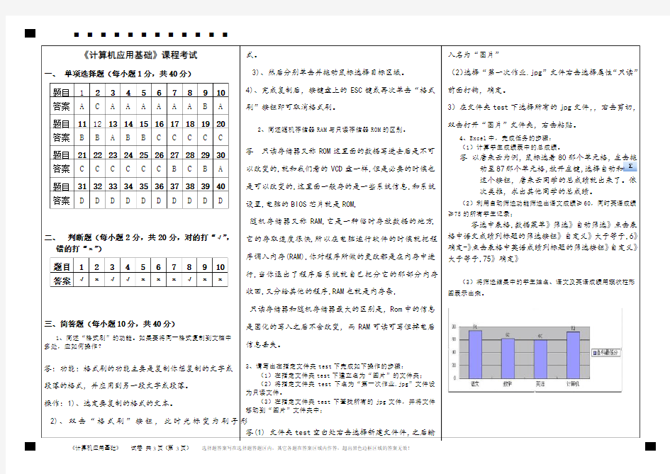 福建师范大学18年3月课程考试《计算机应用基础》作业