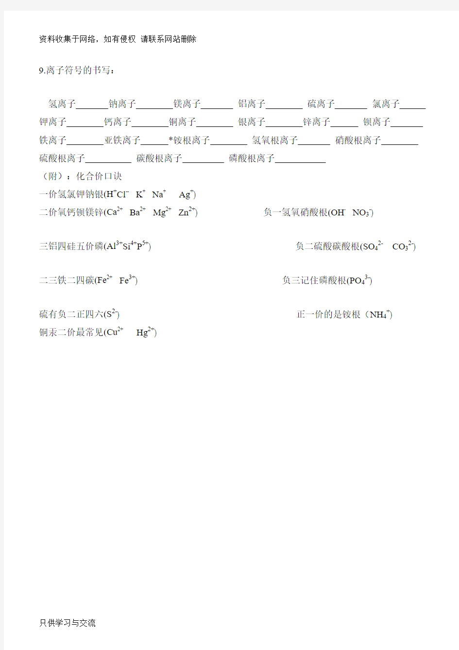 初三化学专题训练(化学式的书写)