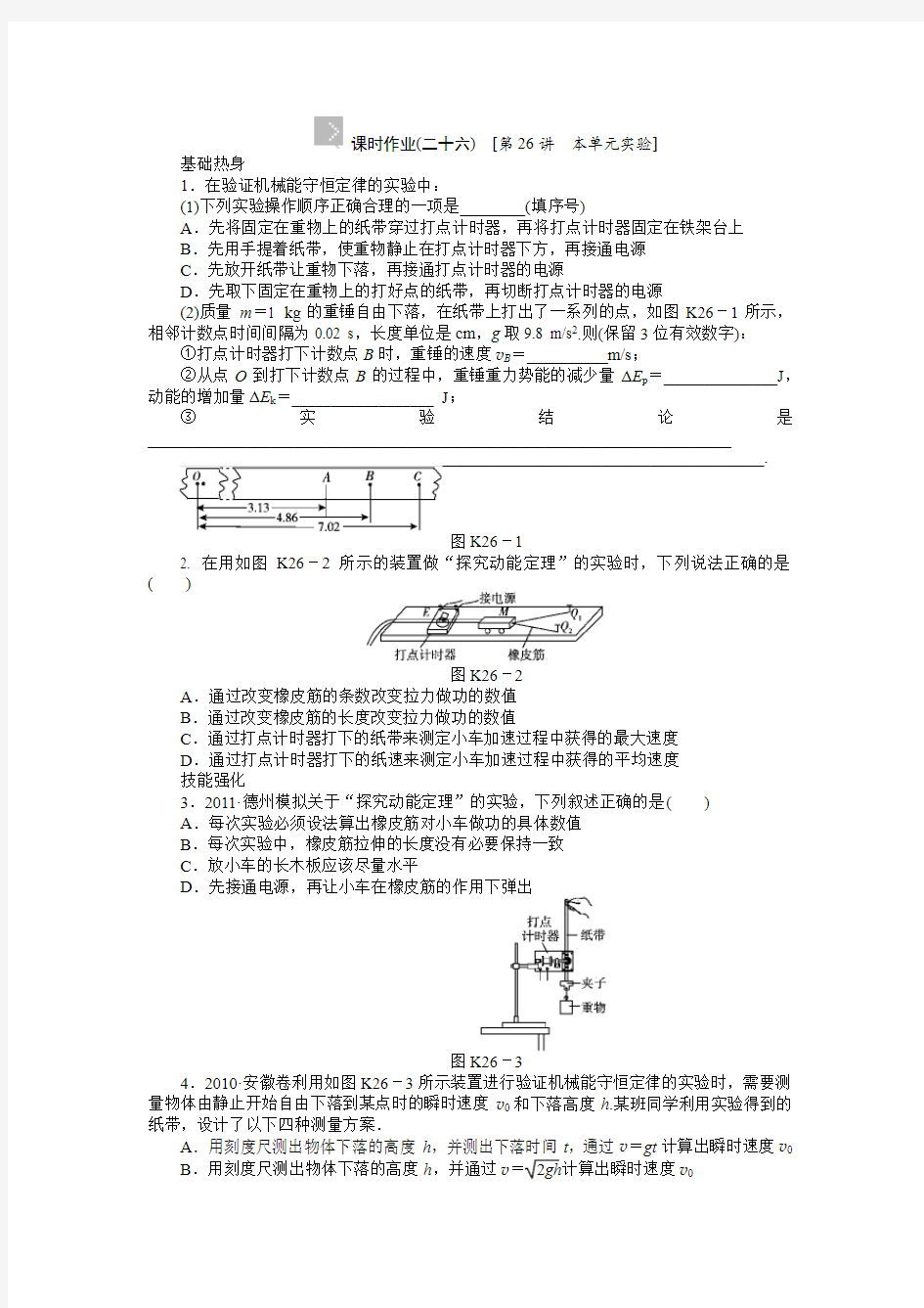 高考物理力学,运动学实验题