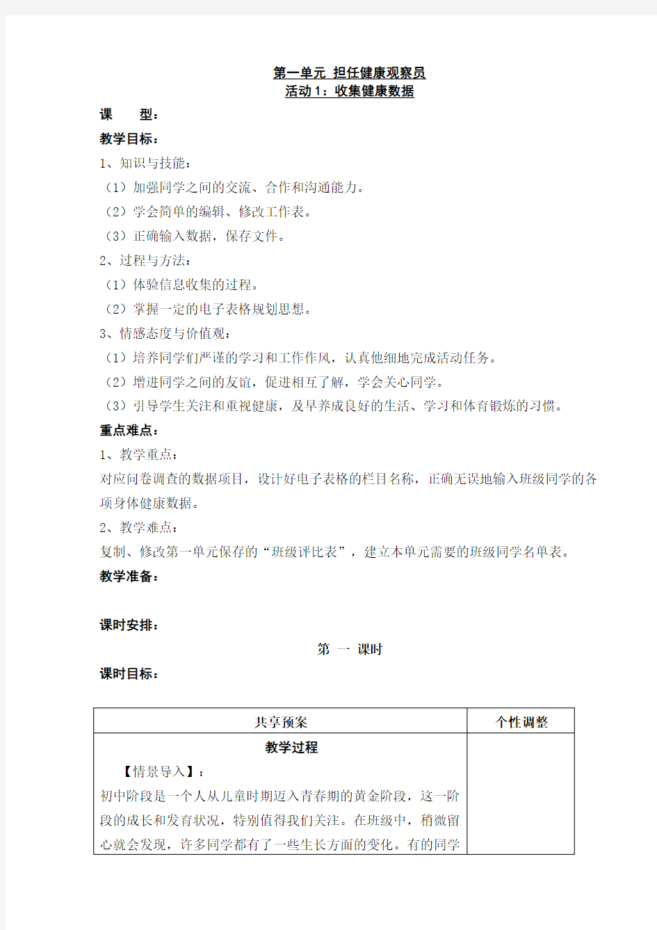 八年级下信息技术教案 (2)