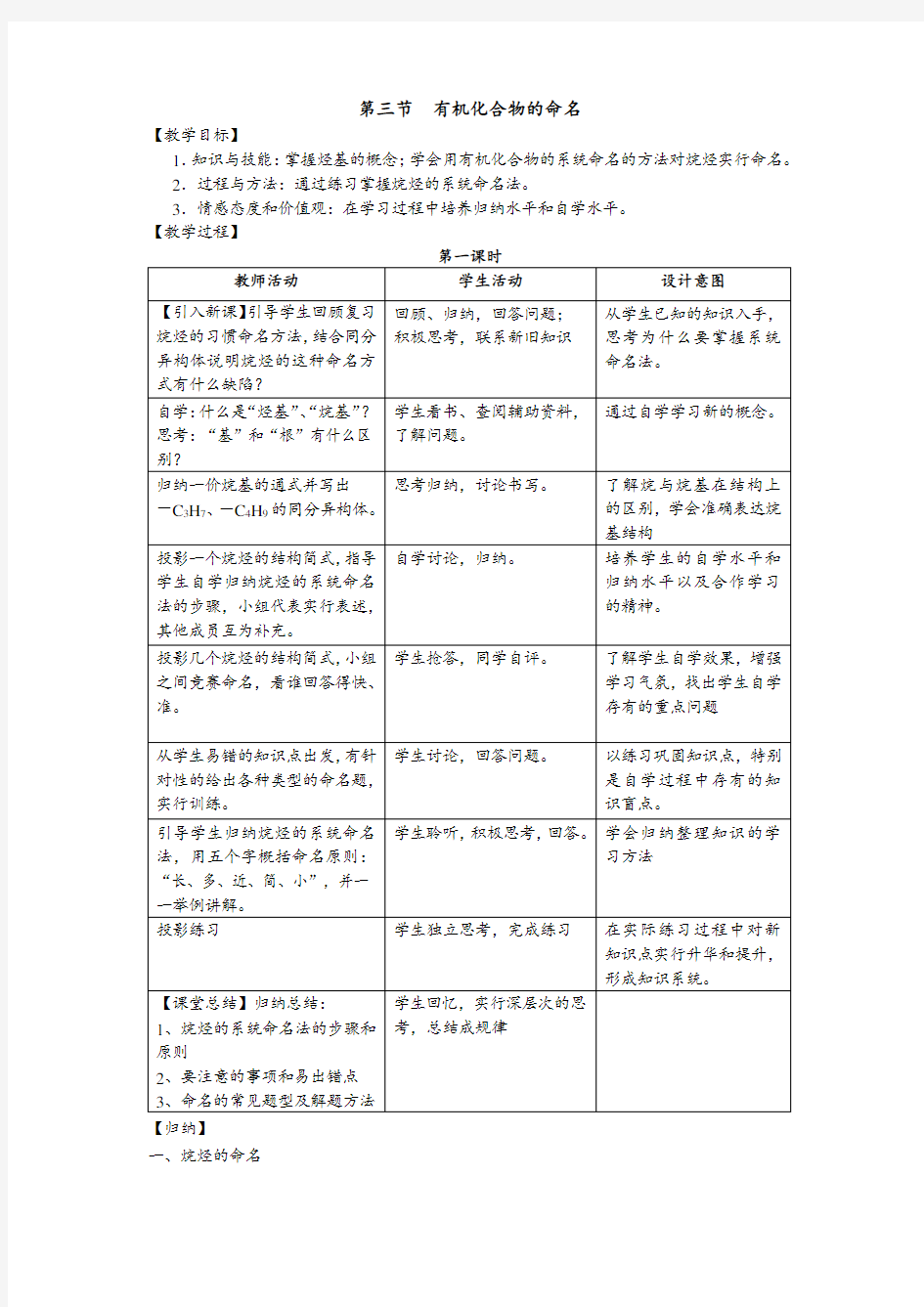 第三节 有机化合物的命名