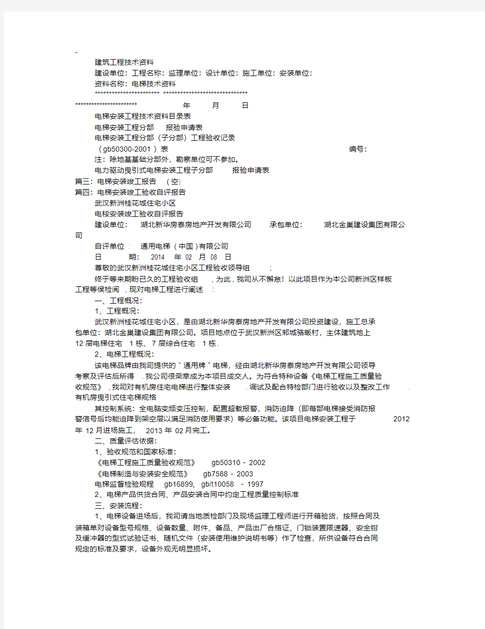 电梯工程竣工验收报告