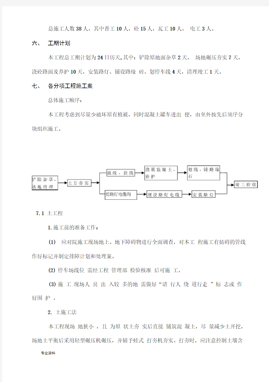 停车场项目施工方案