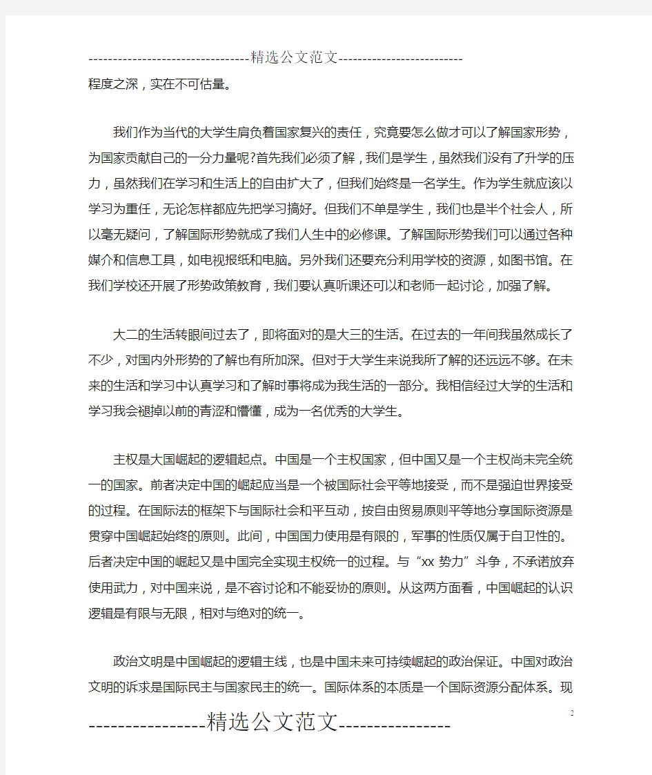 大学生形势与政策学习心得体会