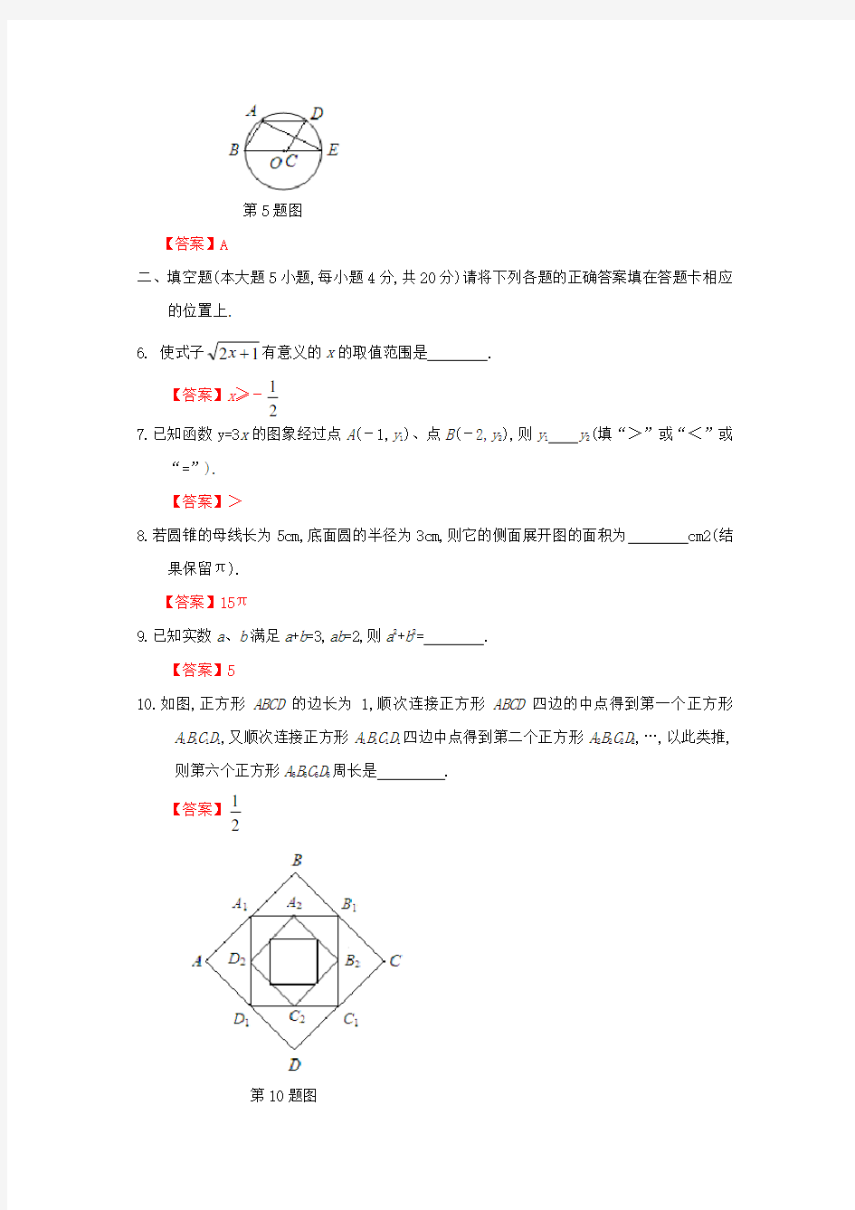 往年广东省珠海市中考数学试题及答案