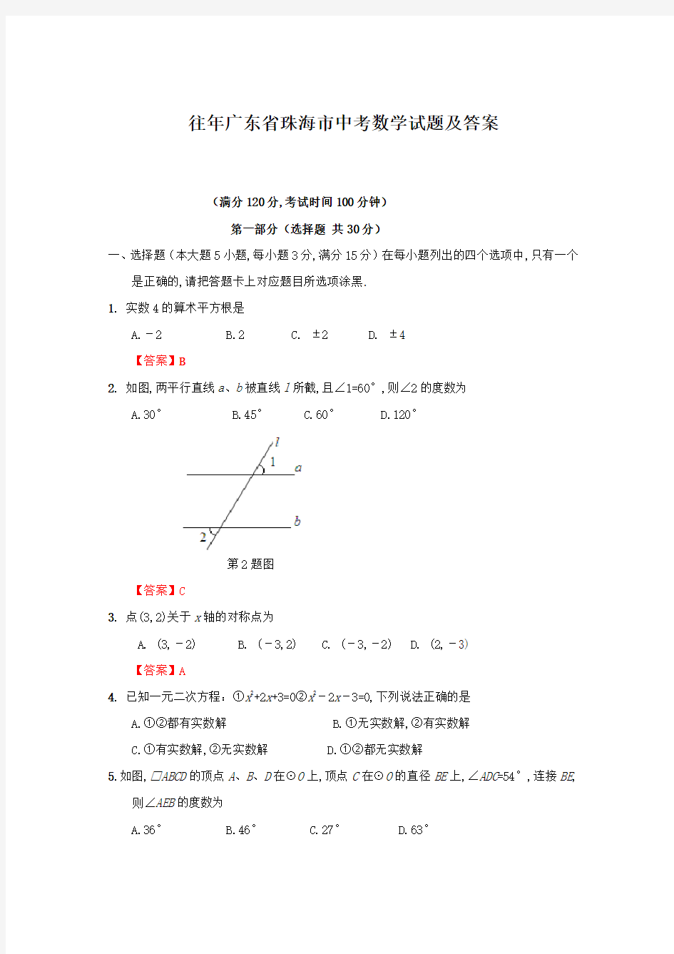 往年广东省珠海市中考数学试题及答案