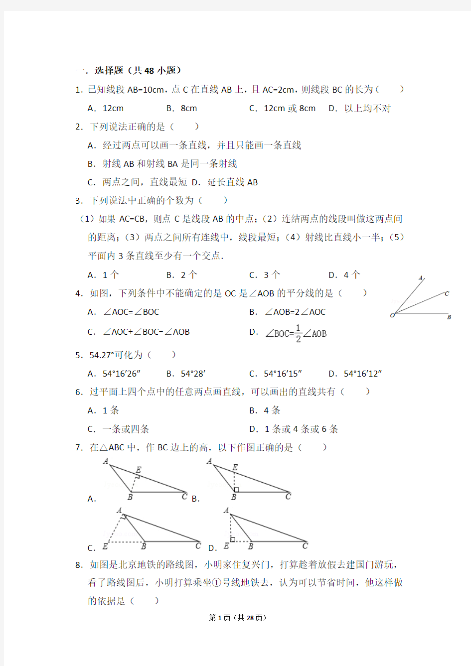 线段角单元试题组卷(02)组卷