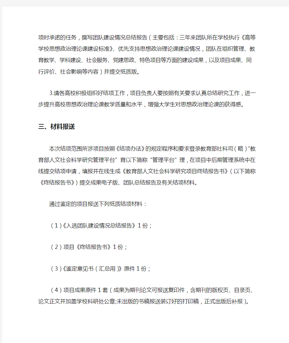 省教育厅办公室关于2020年办理高校示范马克思(2020)