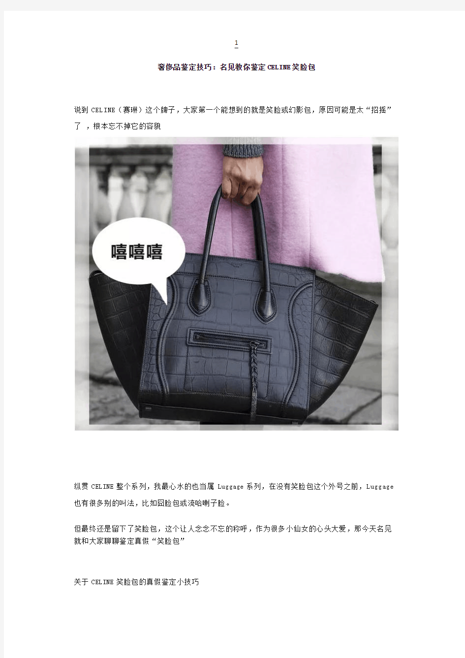 奢侈品鉴定技巧：名见教你鉴定CELINE