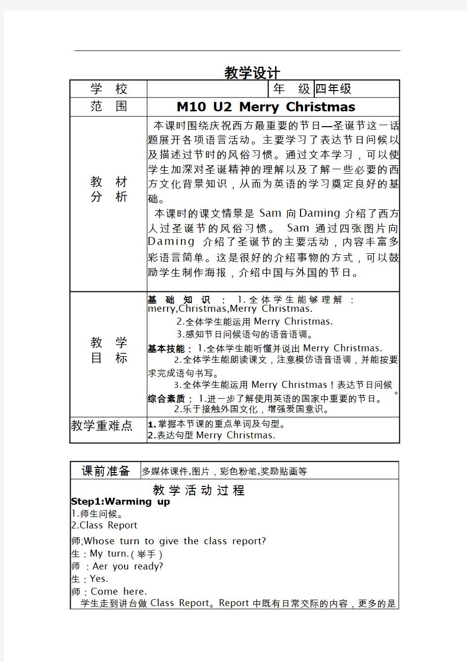 小学英语《Merry Christmas》优质课教学设计、教案