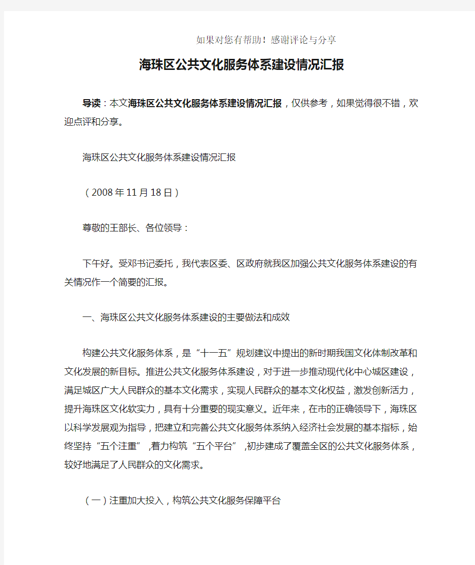 海珠区公共文化服务体系建设情况汇报