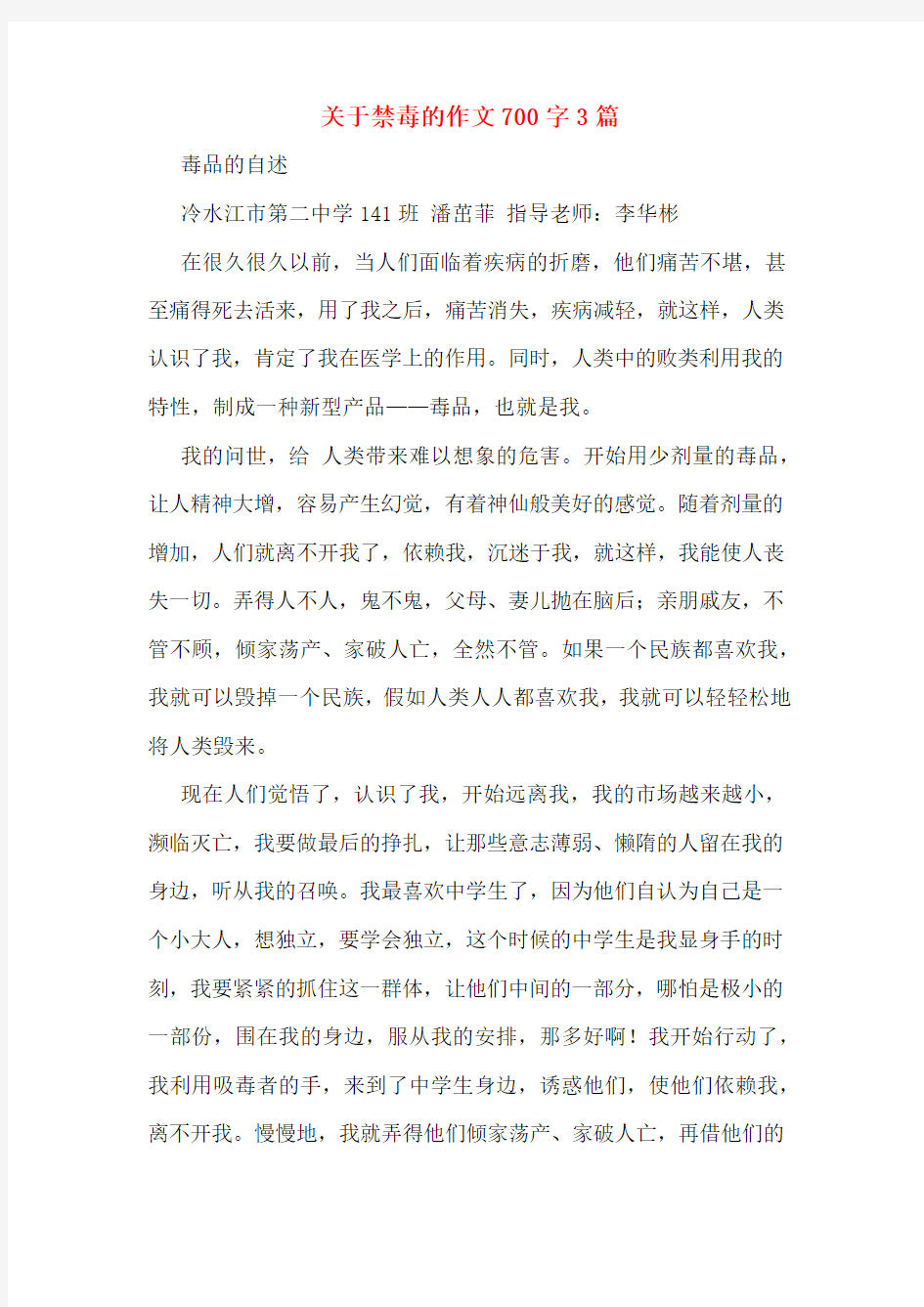 关于禁毒的作文700字3篇