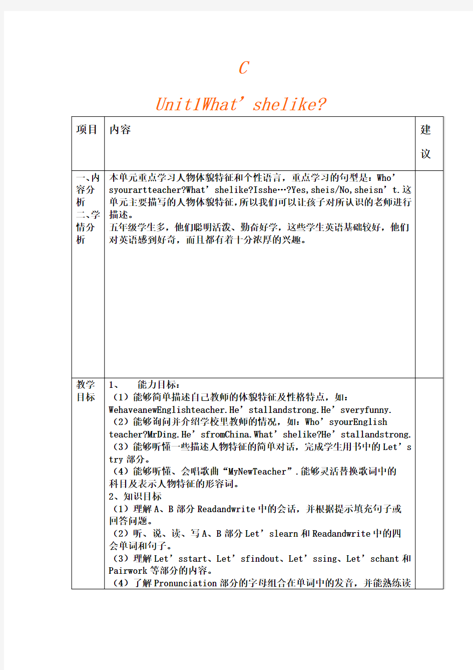 人教版五年级英语上册课程整合