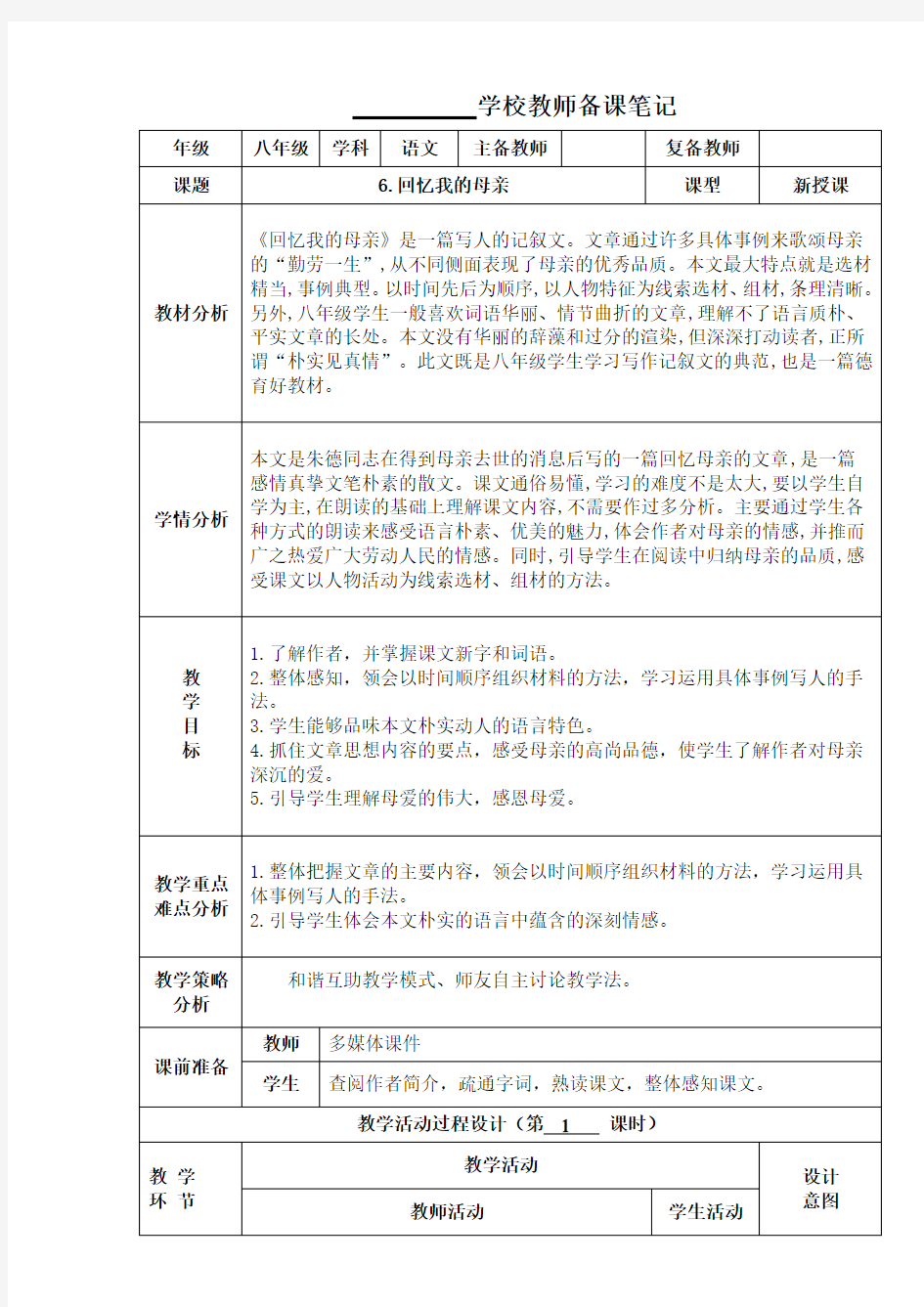 6、回忆我的母亲