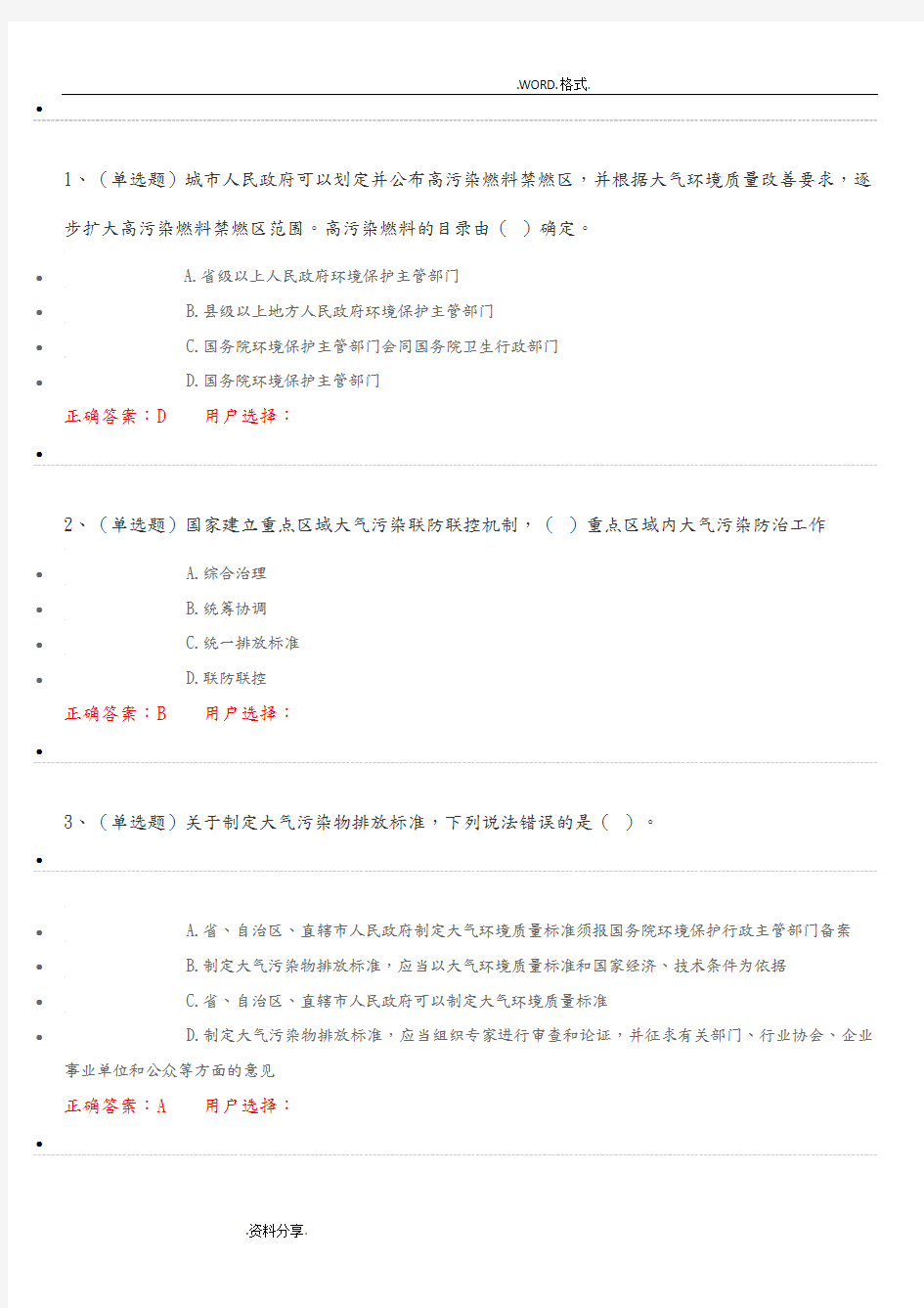 大气污染防治法试题和答案解析