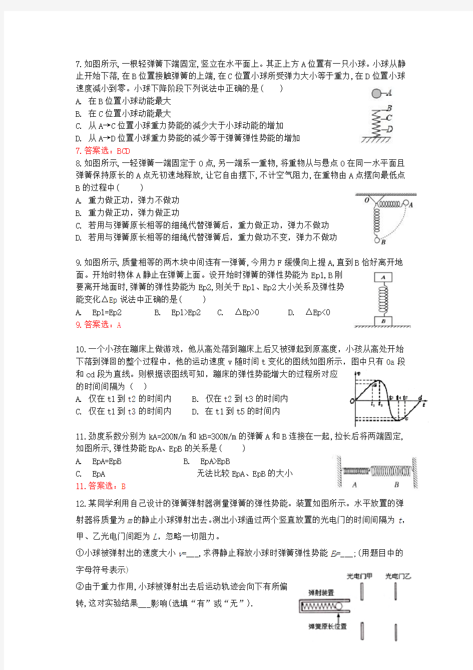 弹簧的弹性势能专题训练