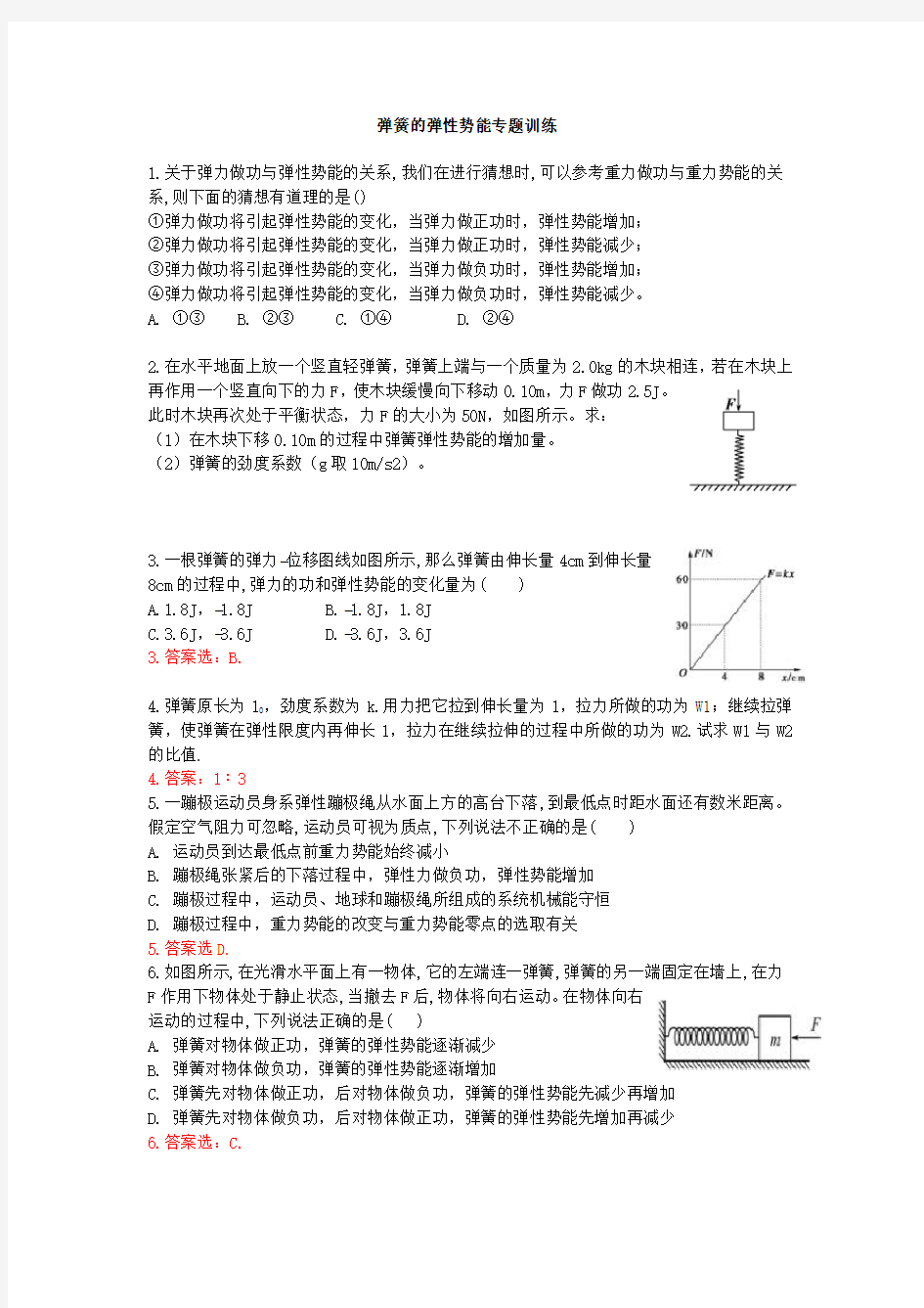 弹簧的弹性势能专题训练