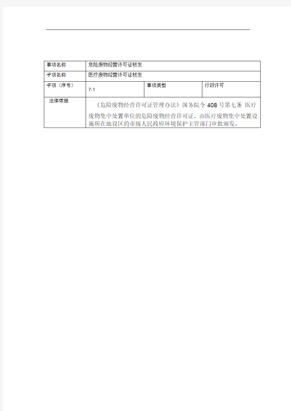 危险废物经营许可证核发流程图