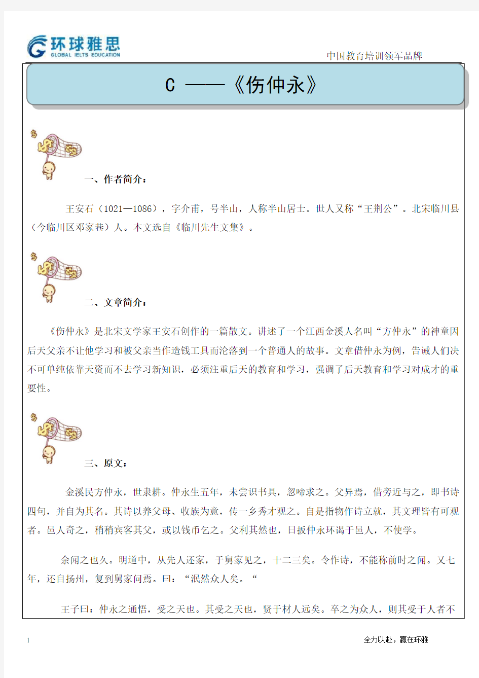 《为学》+《伤仲永》-老师版分析