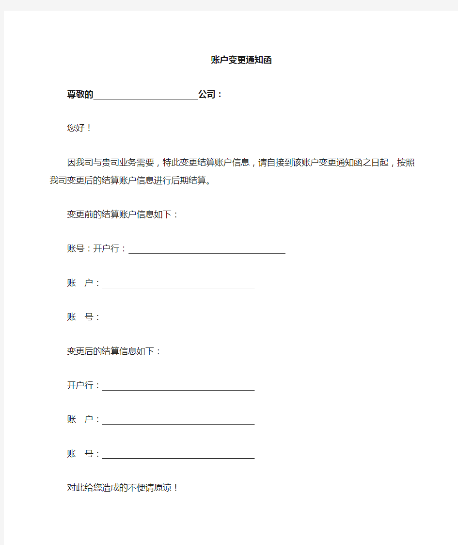 付款账户变更通知书