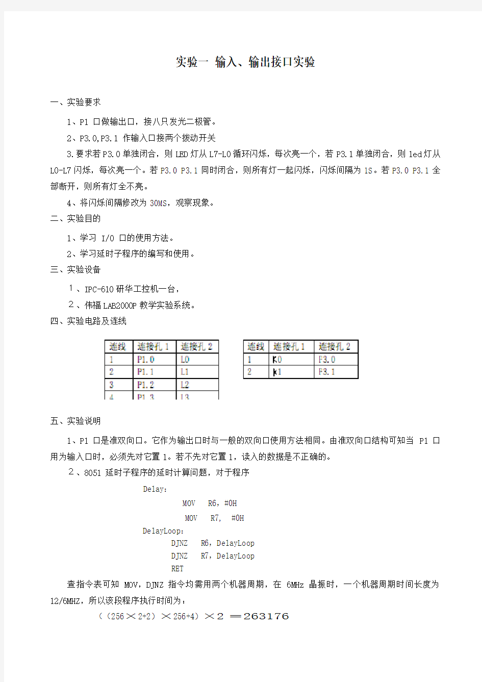 实验一输入输出接口实验