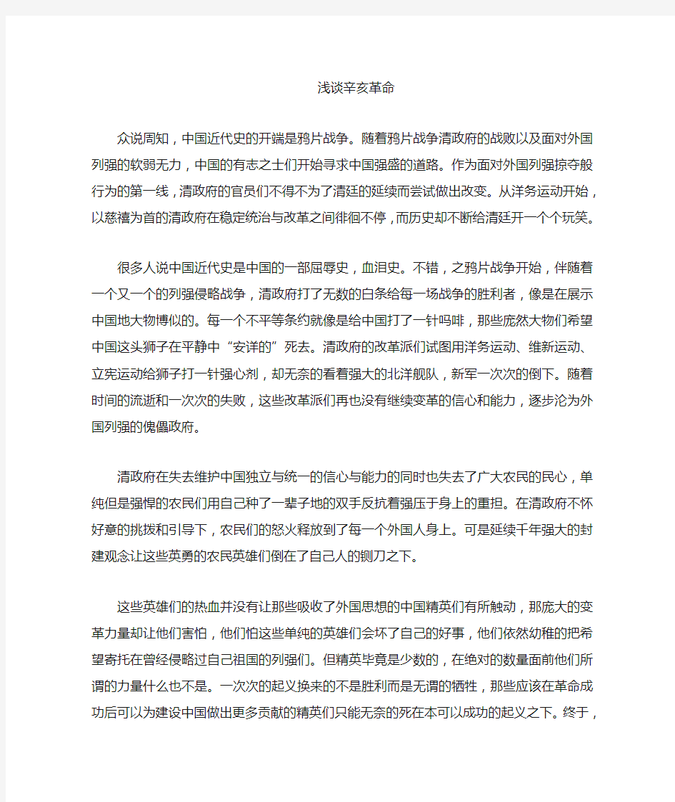 辛亥革命的历史意义