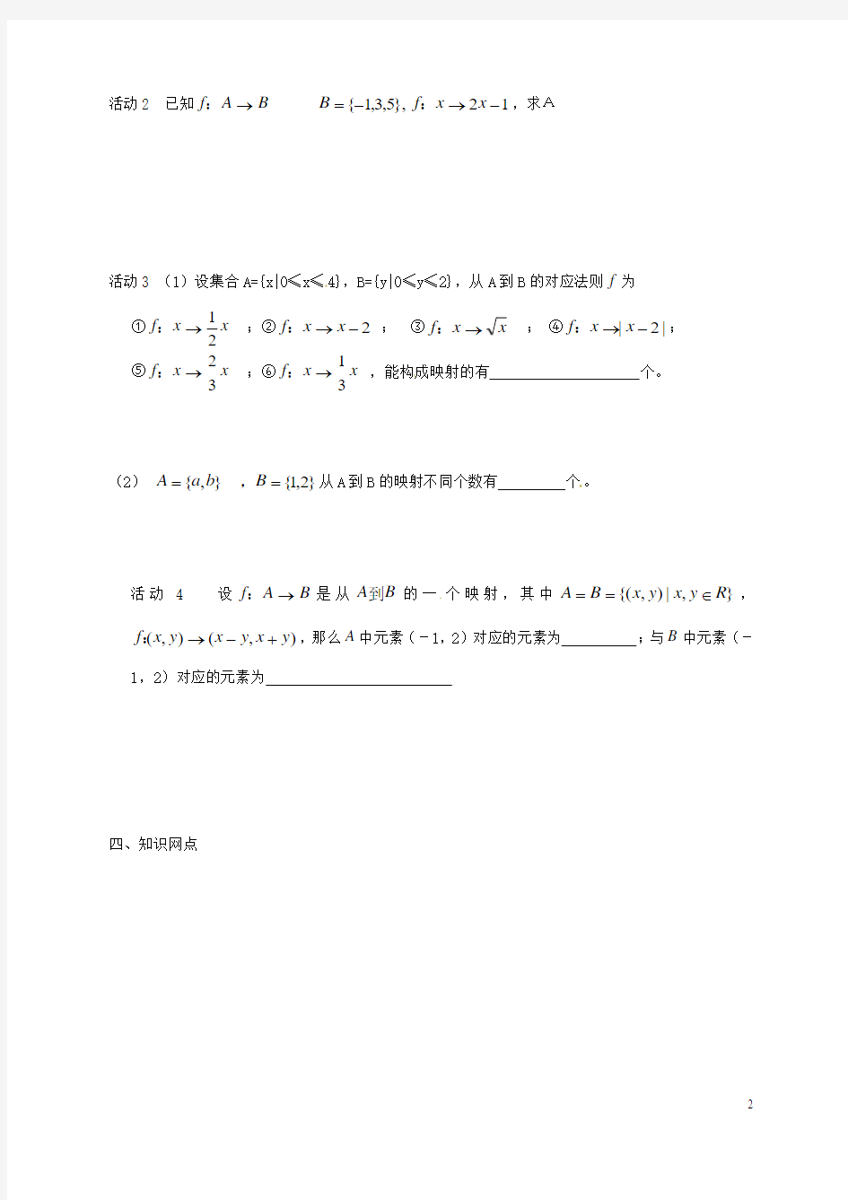 高中数学第二章函数2.3映射的概念学案无答案苏教版必修(1)