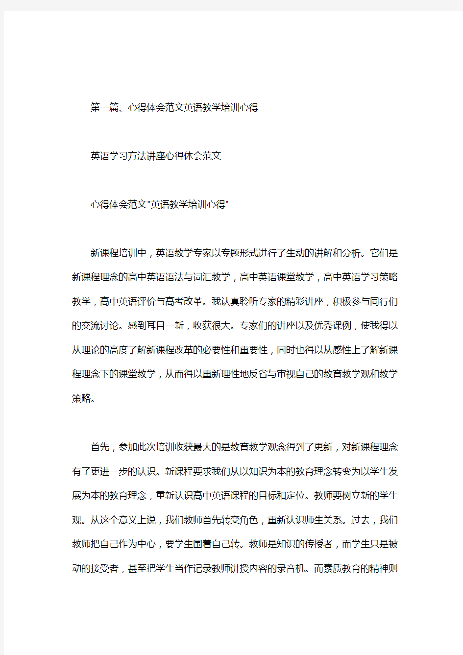 英语学习方法讲座心得体会范文