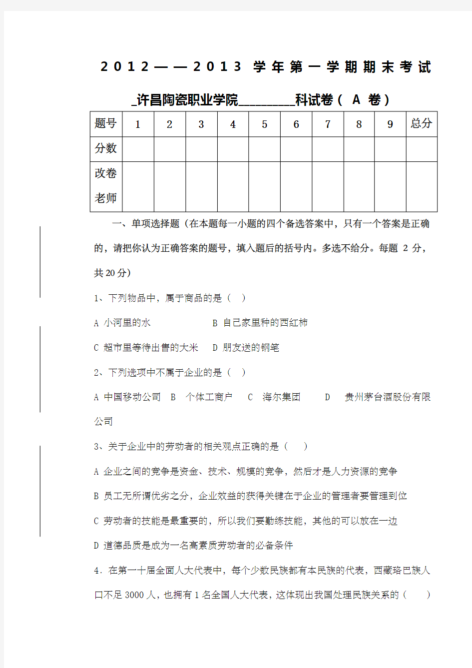 经济政治与社会试题及答案