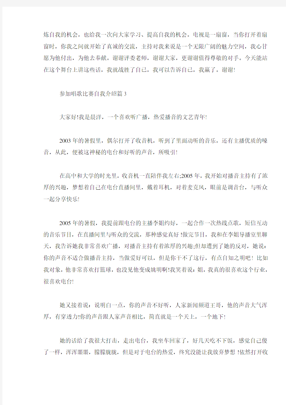 [参加唱歌比赛自我介绍]唱歌比赛简短自我介绍