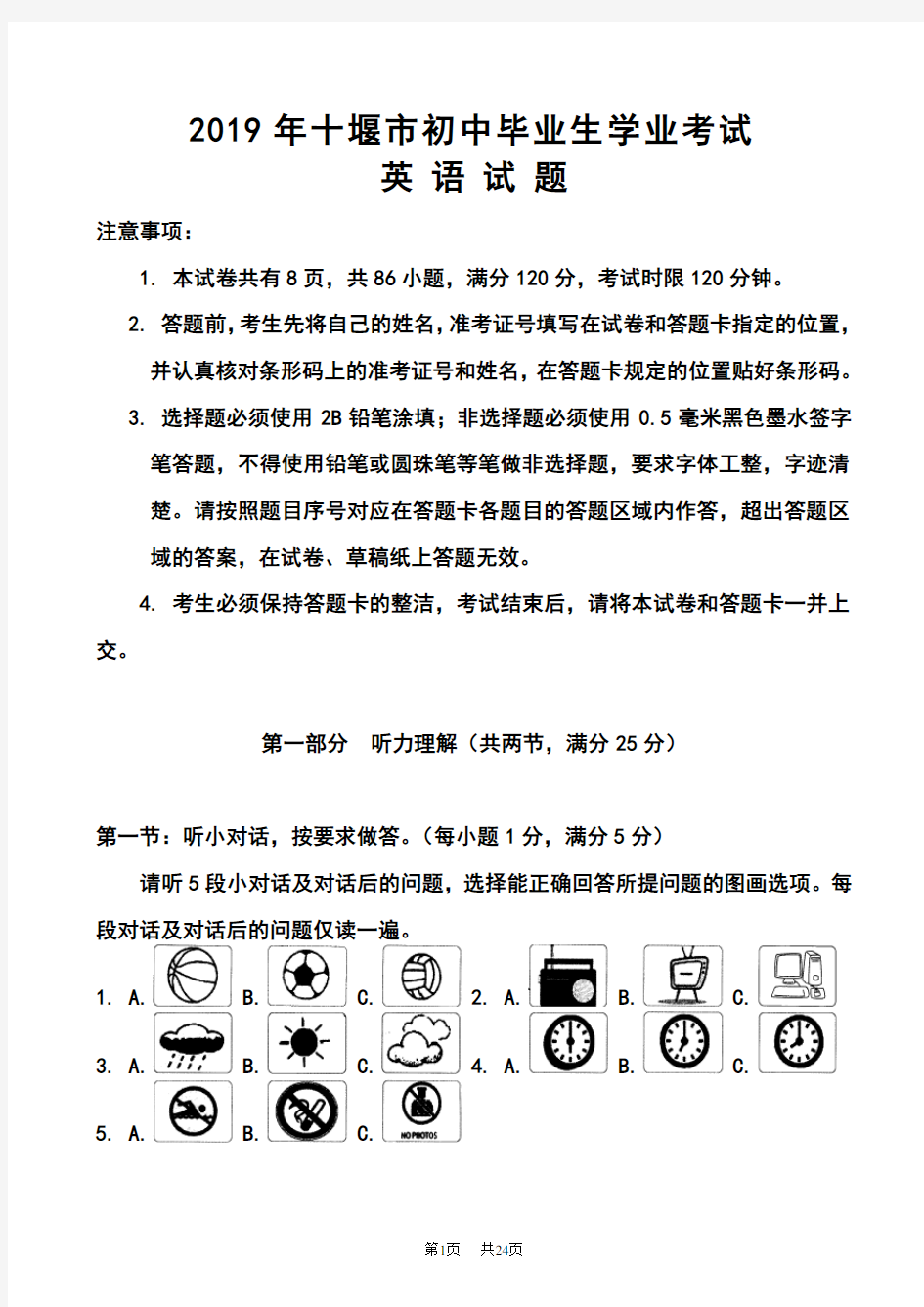 中考-十堰市2019中考英语试题-试卷