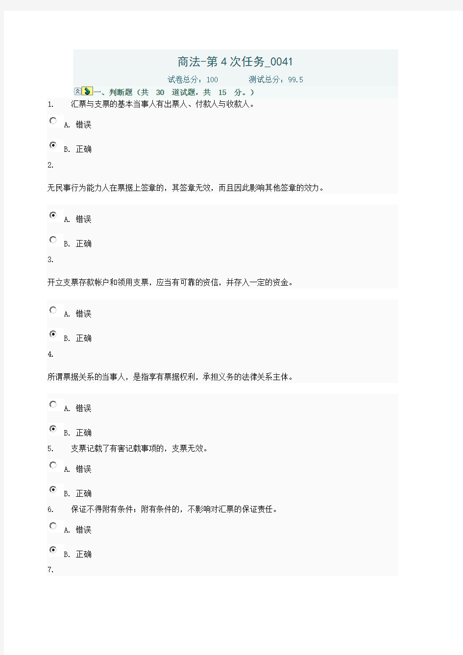 电大国家开放大学商法形成性考核网上答案2