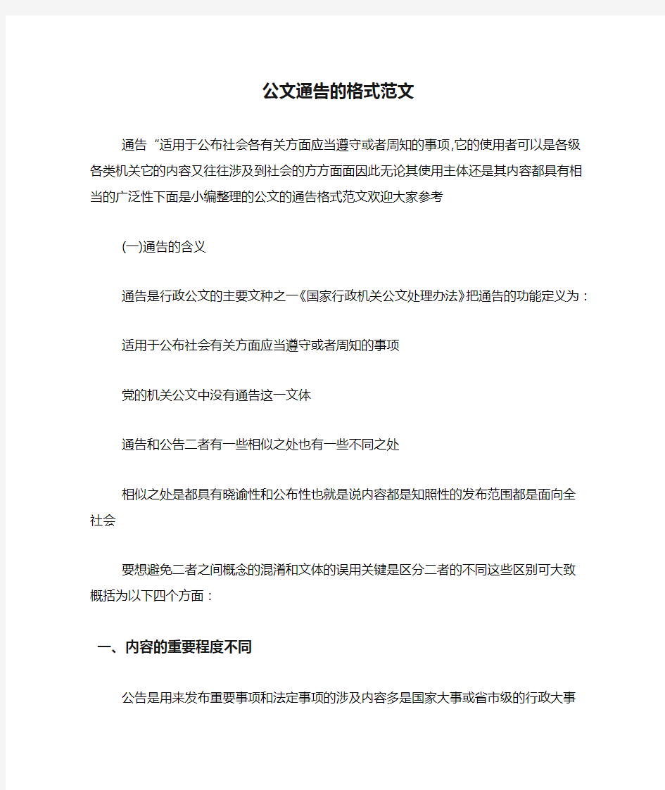 公文通告的格式范文