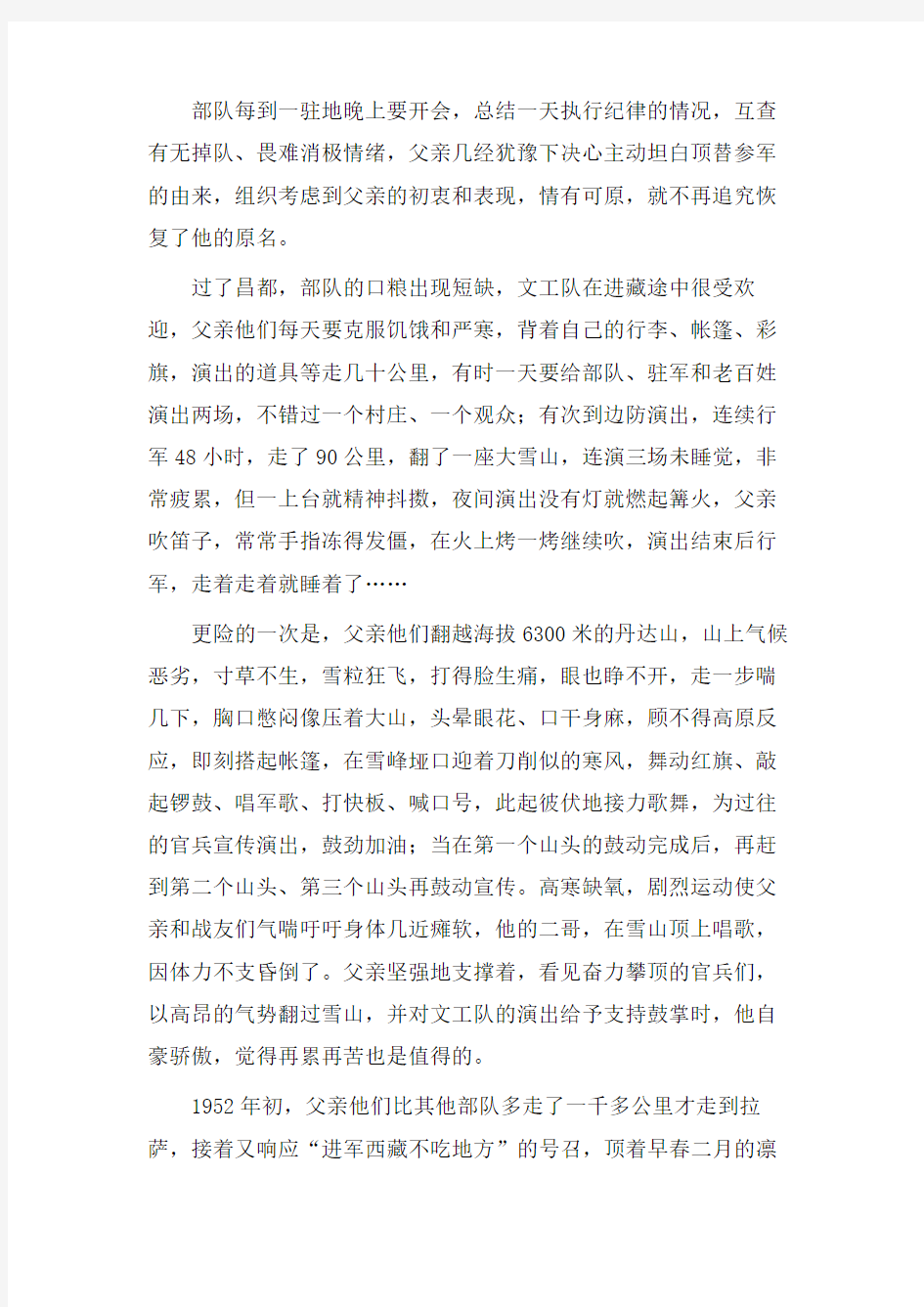 我和我的祖国征文3000字