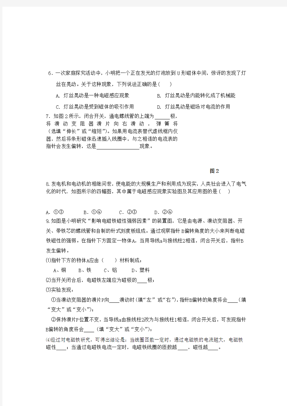 电与磁经典练习题