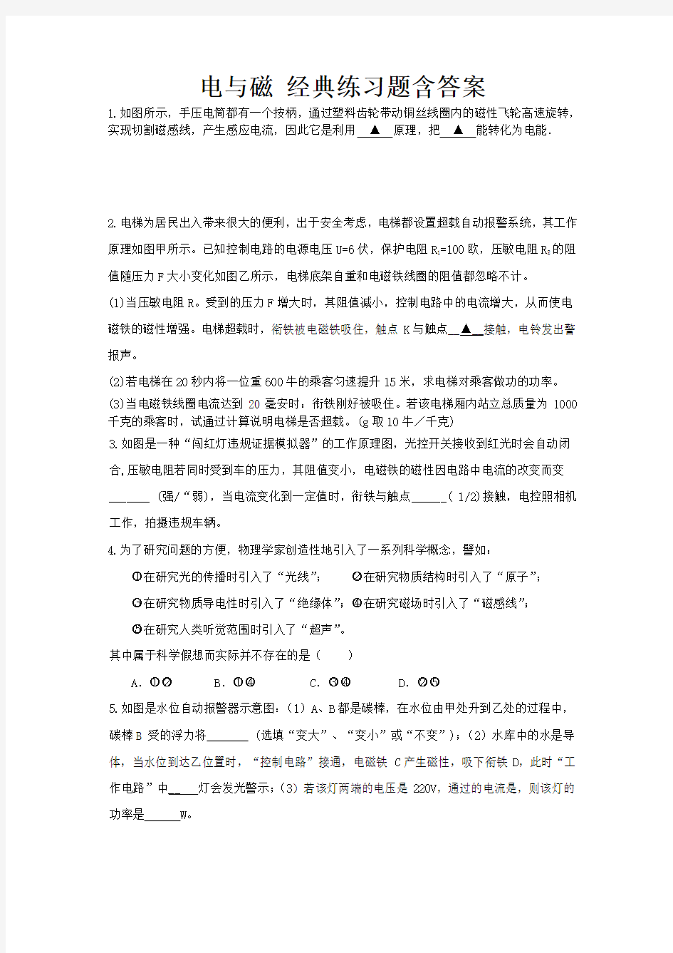 电与磁经典练习题