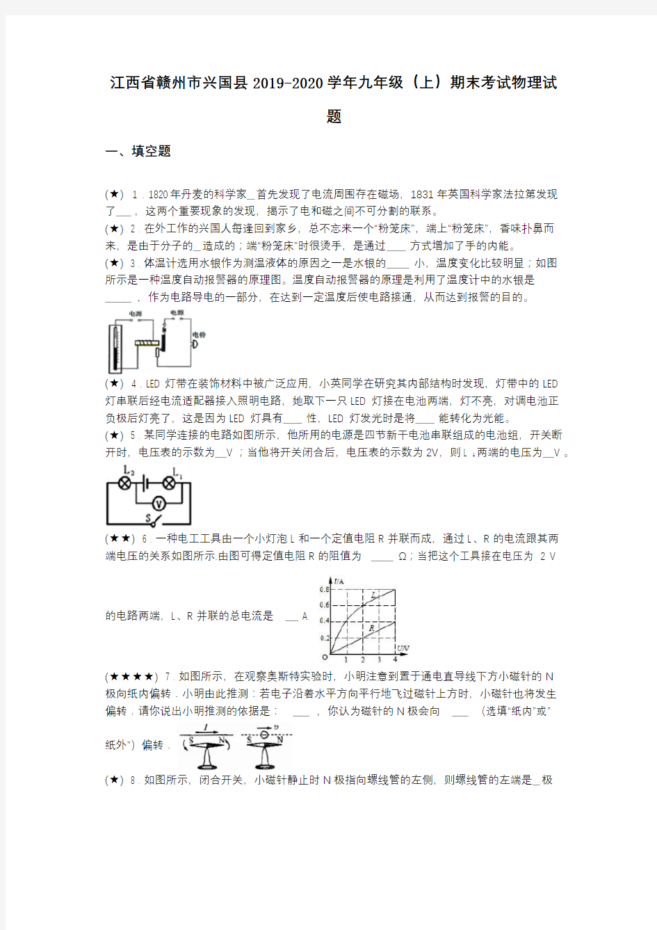 江西省赣州市兴国县2019-2020学年九年级(上)期末考试物理试题(word无答案)