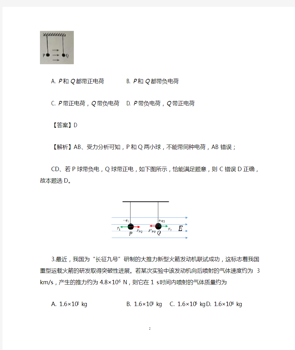 2019全国一卷高考理综物理试题解析