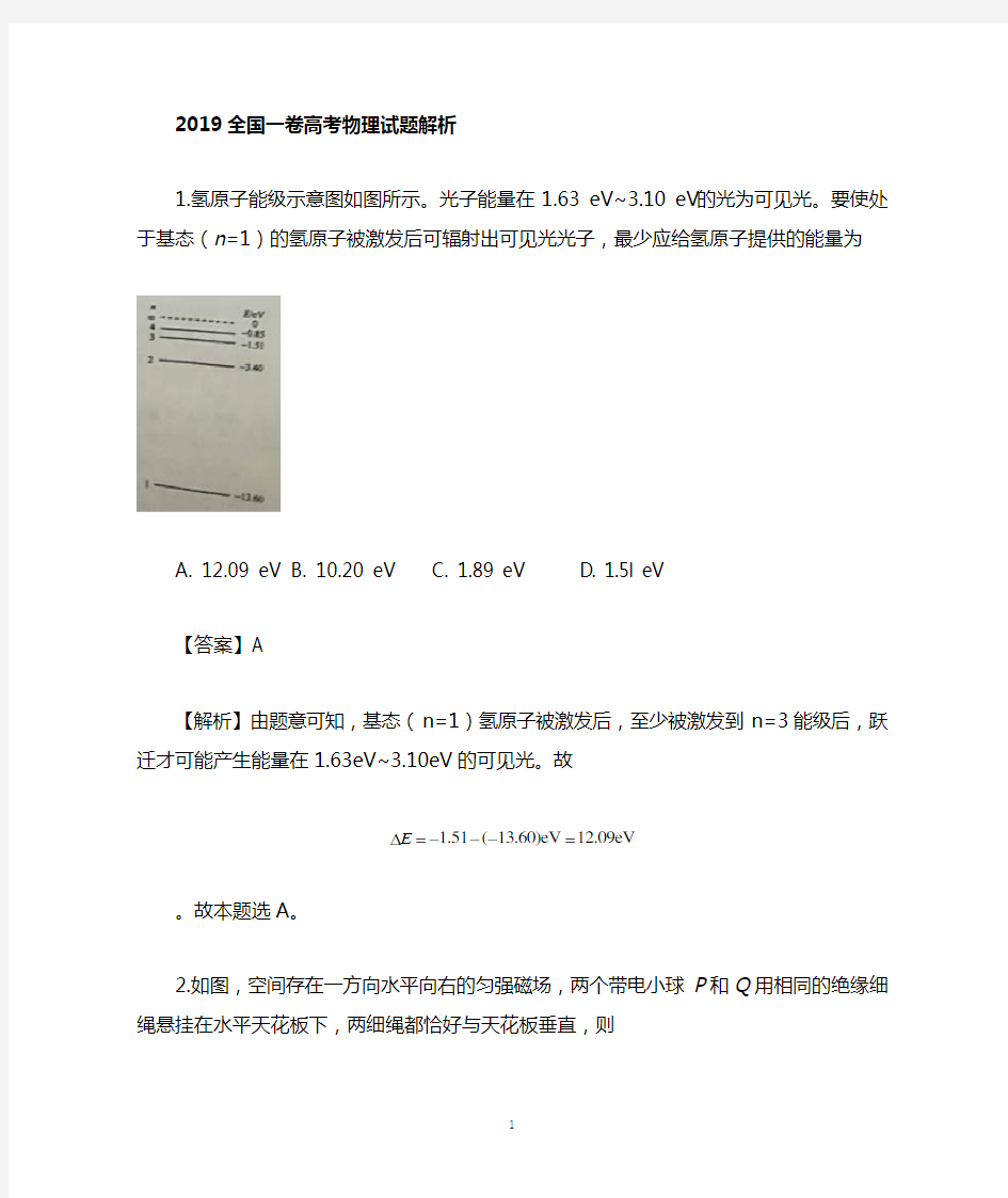 2019全国一卷高考理综物理试题解析