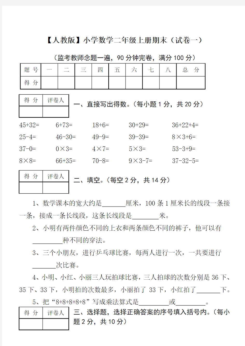 【广州市】小学二年级上学期期末考试数学试卷